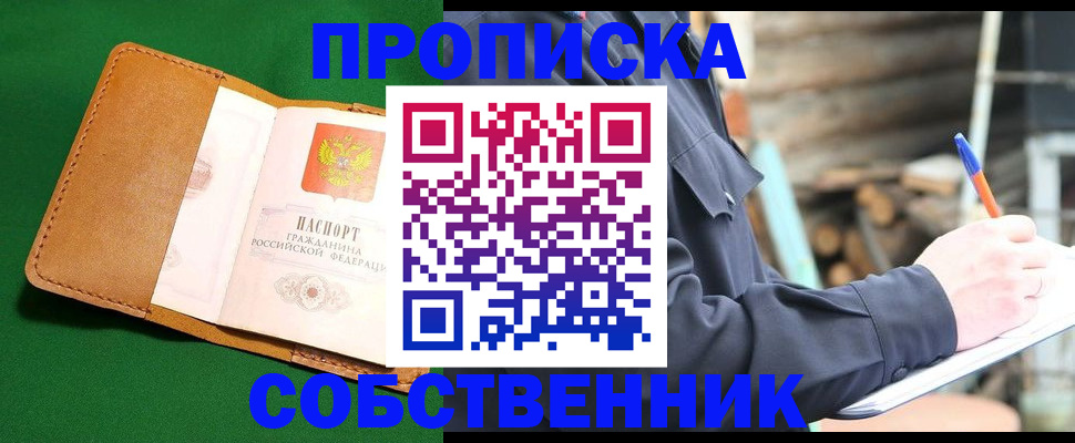 купить прописку в Венёве